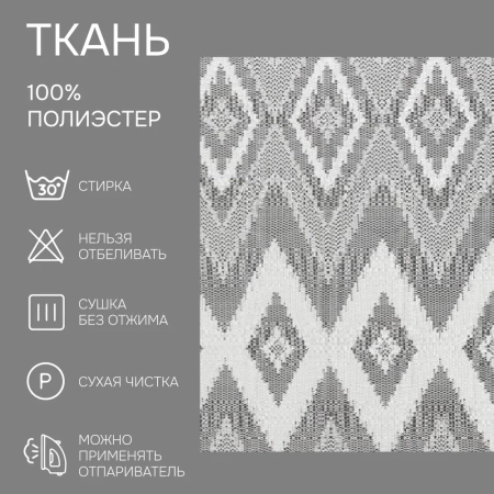 Легкая ткань на отрез ширина 290 см Сетка ромб