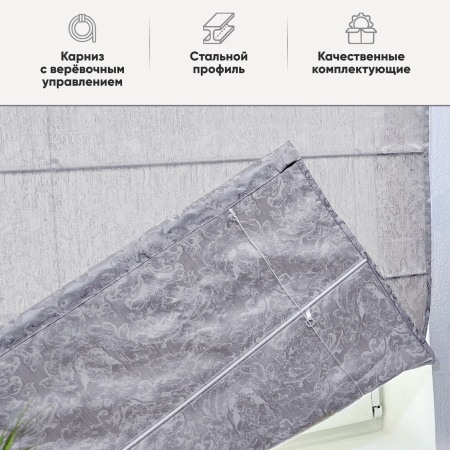 Римские шторы Ребекка на веревочном механизме цвет светло-серый
