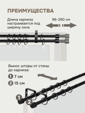 Карниз для штор двухрядный, от 96 до 290 см сборный, телескопический, диаметр 16/19 мм, черный
