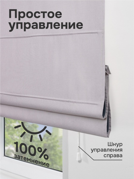 Римская штора 100% Блэкаут Чародей на веревочном механизме, цвет нюдовый