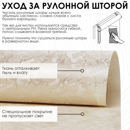 Рулонная штора Шале, крем