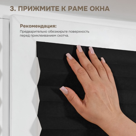 Плиссе самоклеящиеся 90х180 см, бумажные, черный, арт. 140804090