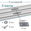Карниз алюминиевый 3-рядный, составной Карниз алюминиевый 3-рядный, составной