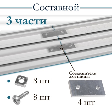 Карниз алюминиевый 3-рядный, составной Карниз алюминиевый 3-рядный, составной