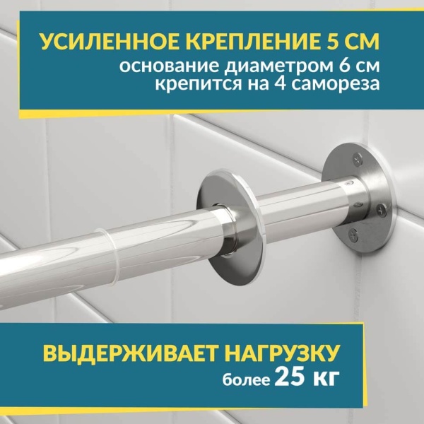 Карниз для ванной Прямой 95 Усиленный 25 мм