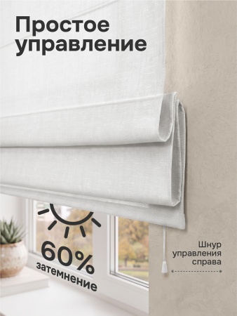 Римская штора "Эмма", Веревочный механизм, цвет белый