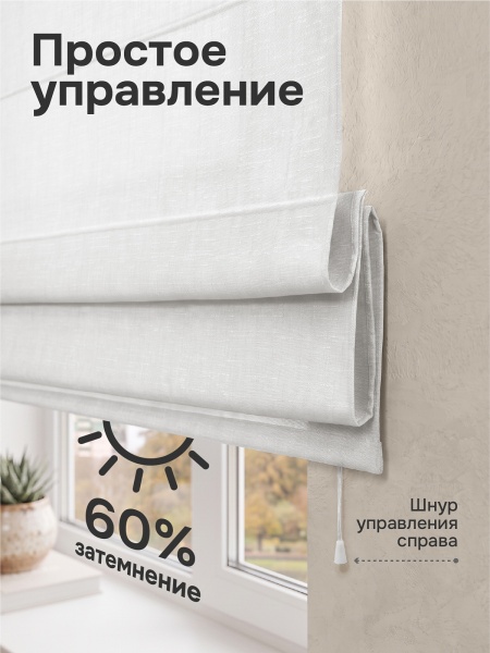 Римская штора "Эмма", Веревочный механизм, цвет белый
