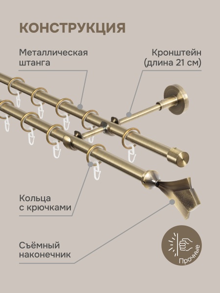 Карниз для штор двухрядный, настенный, штанги 16 мм, Стрела, золото антик