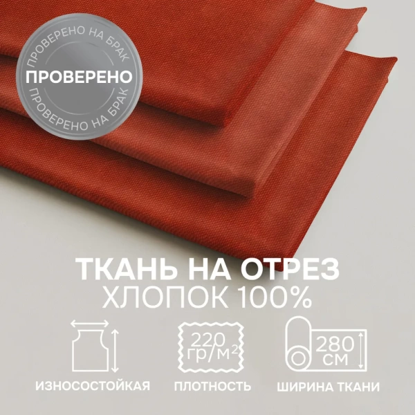 Портьерная ткань на отрез ширина 280 см Лонета ANNA цвет красный