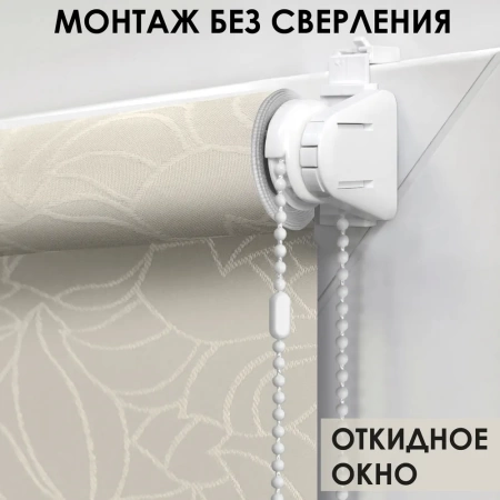 Рулонная штора Аннета, Кремовый, 37х160