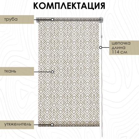 Рулонные шторы Leo, золотой