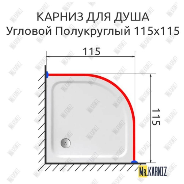 Карниз для душа Угловой Полукруглый 115х115 Усиленный 20 мм