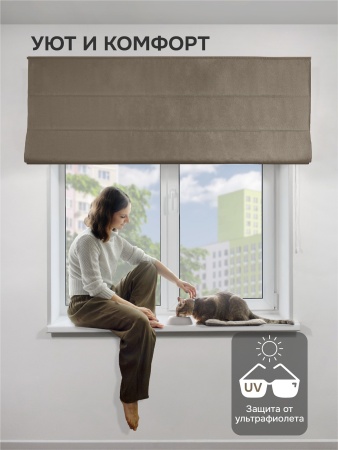 Римская штора Мальва, цвет коричневый