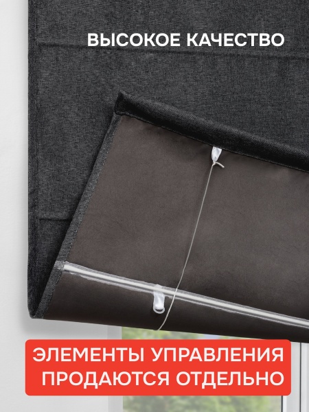 Римская штора Меланж, БЕЗ КАРНИЗА, цвет черный