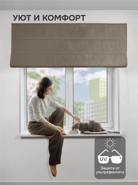 Римская штора на цепочном механизме Антерас, цвет коричневый