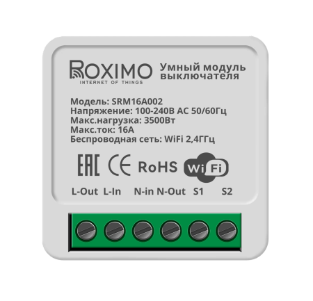 Умный модуль выключателя (реле) ROXIMO SRM16A002 с мониторингом энергопотребления