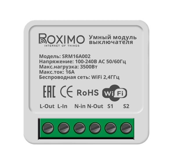 Умный модуль выключателя (реле) ROXIMO SRM16A002 с мониторингом энергопотребления