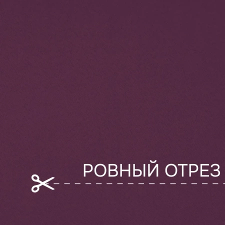 Портьерная ткань на отрез ширина 280 см Димаут цвет баклажан Портьерная ткань на отрез ширина 280 см Димаут цвет баклажан