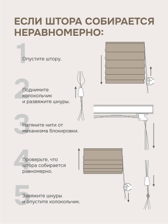 Римская штора "Лайм", Веревочный механизм, цвет экрю