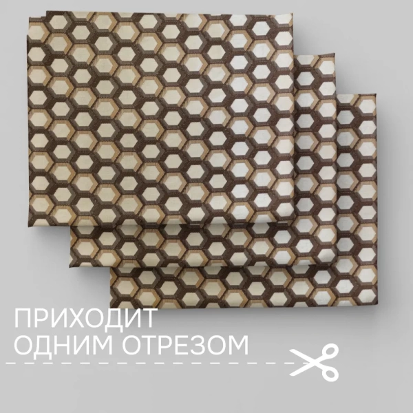 Портьерная ткань на отрез ширина 290 см Жаккард ромб