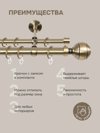 Карниз для штор двухрядный 200 см, настенный, штанги 25 мм и 16 мм, Шар резной, золото антик