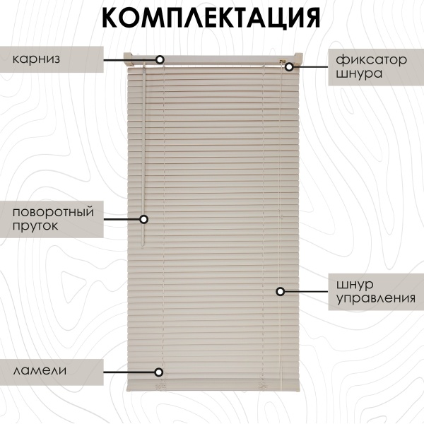 Жалюзи пластиковые 40х160 см цвет бежевый