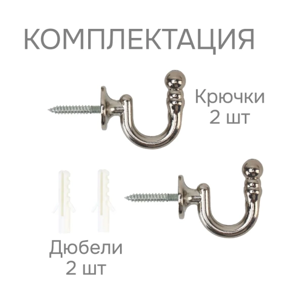 Крючок для шторного подхвата, Коньяк, 2 шт. Крючок для шторного подхвата, Коньяк, 2 шт.