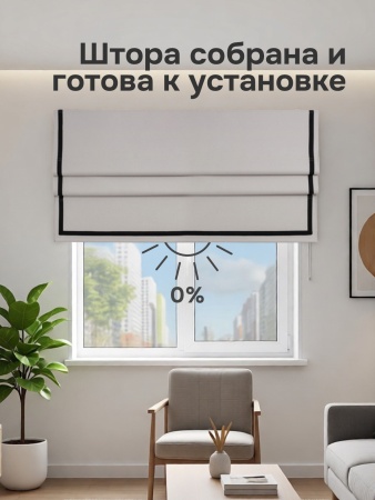 Римская штора Калипсо блэкаут с кантом, цвет бежевый