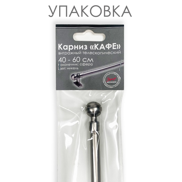 Карниз КАФЕ, витражный телескопический "Сфера", никель