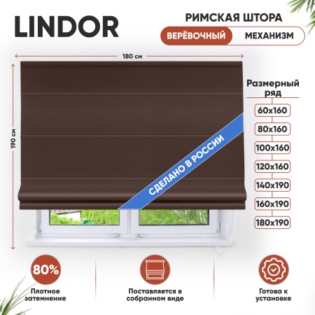 Римская штора Lindor, веревочный механизм