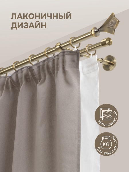 Карниз для штор двухрядный, настенный, штанги 16 мм, Стрела, золото антик