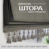 Римская штора Авери Премиум, цвет темно-серый