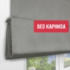 Римская штора БЕЗ КАРНИЗА, Блэкаут серый
