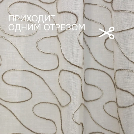 Легкая ткань на отрез ширина 300 см Сетка цвет бежевый