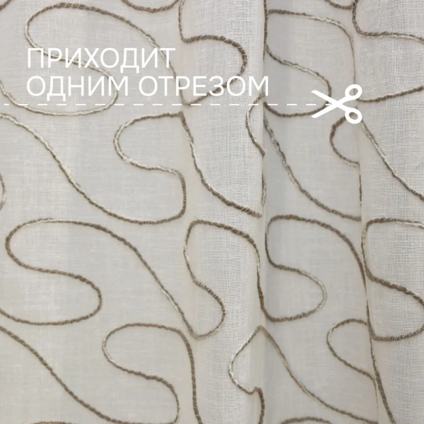 Легкая ткань на отрез ширина 300 см Сетка цвет бежевый