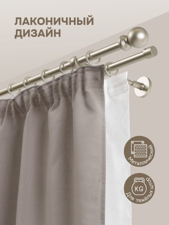 Карниз для штор двухрядный, настенный, штанги 16 мм, Сфера, матовый никель