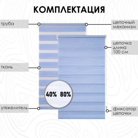 Рулонные шторы день ночь цвет голубой