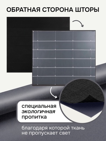 Римская штора 100% Блэкаут Чародей на веревочном механизме, цвет черный