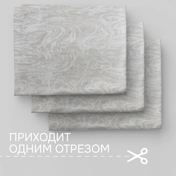 Портьерная ткань на отрез, Жаккард 280см, 890918620 Сабина Sabina