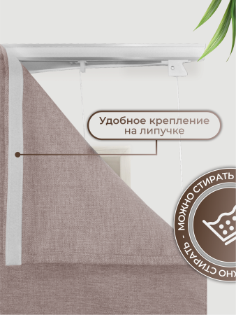 Римская штора Шанталь, цвет нюдовый