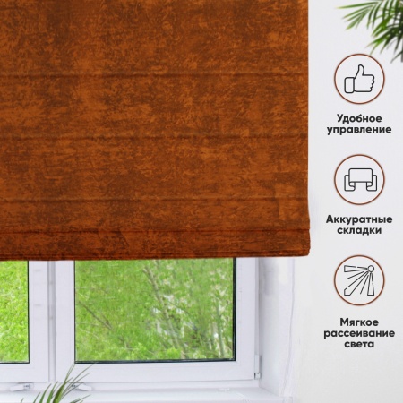Римские шторы Бархан на веревочном механизме цвет коричневый