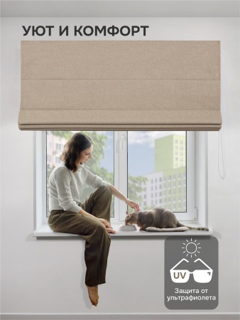 Римская штора блэкаут, Бисмарк на цепочном механизме, бежевый