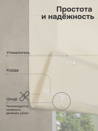 Римская штора "Лайм", Веревочный механизм, цвет экрю