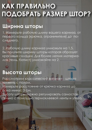 Штора на тесьме 140х280 Хлопок 100%