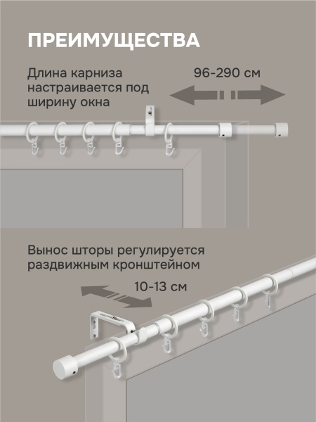 Карниз для штор, от 96 до 290 см сборный, телескопический, диаметр 16/19 мм, белый