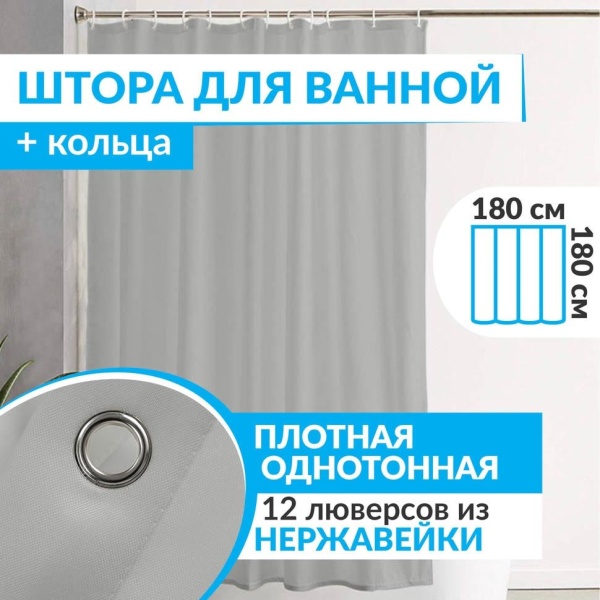 Штора для ванной ESSEN 180х180 см серая