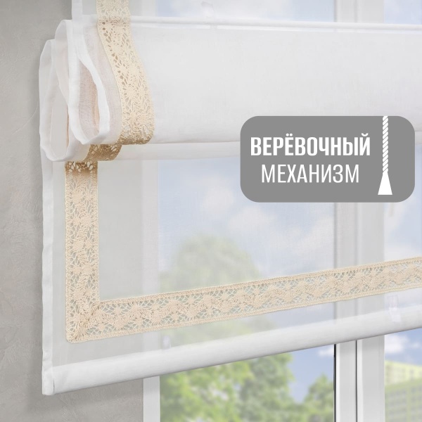 Римские шторы Забава кружево беж с кантом 32мм снизу, цвет белый