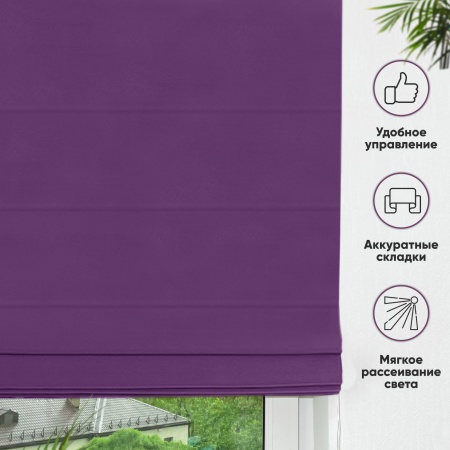 Римские шторы Хоста на веревочном механизме цвет фиолетовый