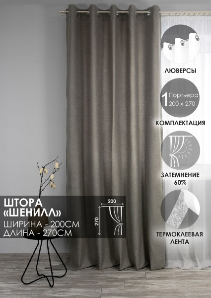 Штора на люверсах "Шенилл" 200х270, цвет серый