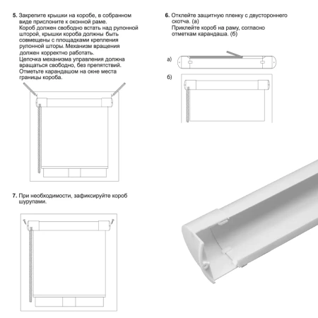 Декоративный короб для рулонной шторы (1 шт)
